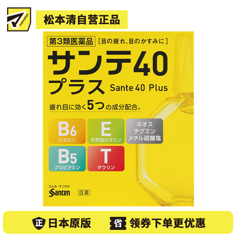 2号仓-参天制药 Sante参天40 plus眼药水滴眼液舒缓视疲劳清凉舒爽缓解干涩视力模糊  12ml 【第3类医药品】【寒冷地区勿拍，易冻结】