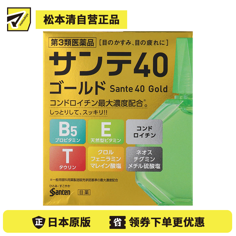 2号仓-参天制药 Sante参天40 Gold防干涩改善视线模糊眼疲劳泪液辅助眼药水 12ml【第3类医药品】【寒冷地区勿拍，易冻结】