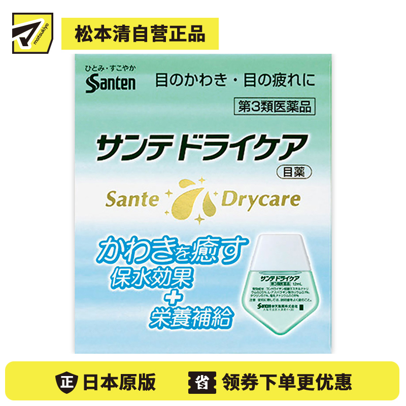 2号仓-参天制药 抗眼疲劳干涩滋润滴眼液眼药水 滋润双目舒缓眼睛疲劳 12ml 【第3类医药品】【寒冷地区勿拍,易冻结】