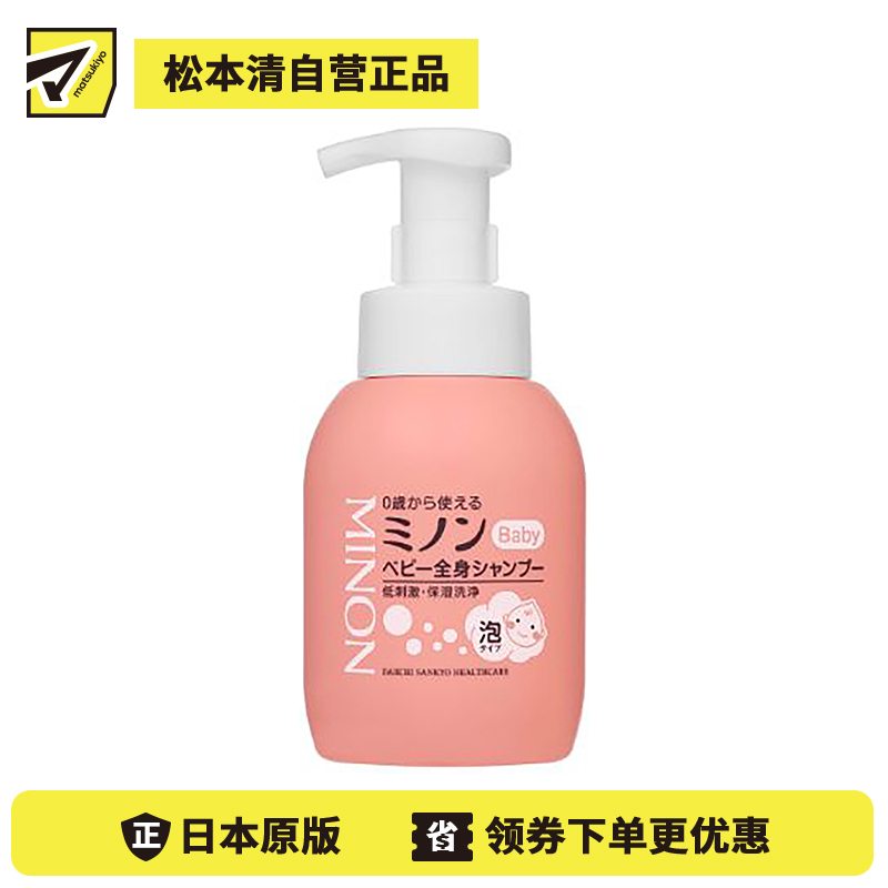 1号仓-第一三共 MINON蜜浓 无添加 婴儿全身用洗发水沐浴露 儿童沐浴露 350ml