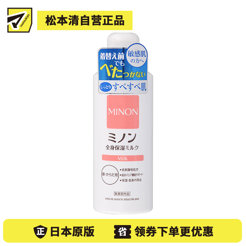 1号仓-第一三共 MINON蜜浓 预防干裂粗糙 双重保湿 温和配方 身体乳 200ml 敏感肌可用 无香料无色素 全身护理