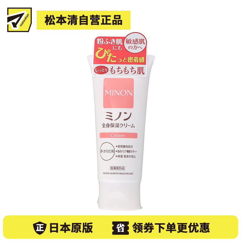 1号仓-第一三共 MINON蜜浓 敏感肌 无添加 保湿身体乳霜 90g