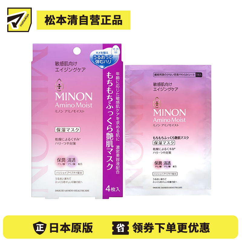 1号仓-第一三共 MINON蜜浓 敏感肌 温和抗衰老抗皱 保湿面膜 4片