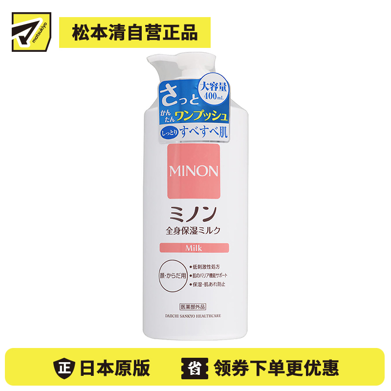 1号仓-第一三共 MINON蜜浓 预防干裂粗糙 双重保湿 温和配方 身体乳 400ml 敏感肌可用 无香料无色素 全身护理