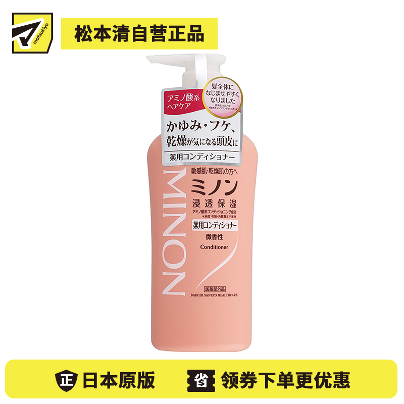 1号仓-第一三共 MINON蜜浓 保湿滋润修护烫染护发素 微香型 450ml