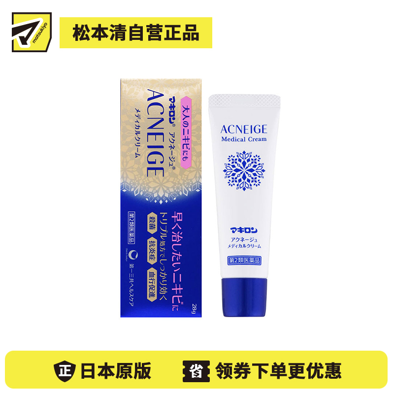 2号仓-第一三共 Makiron ACNEIGE 杀菌消炎 祛除痘痘祛痘药膏 28g 新陈代谢 无香料 无酒精【第2类医药品】
