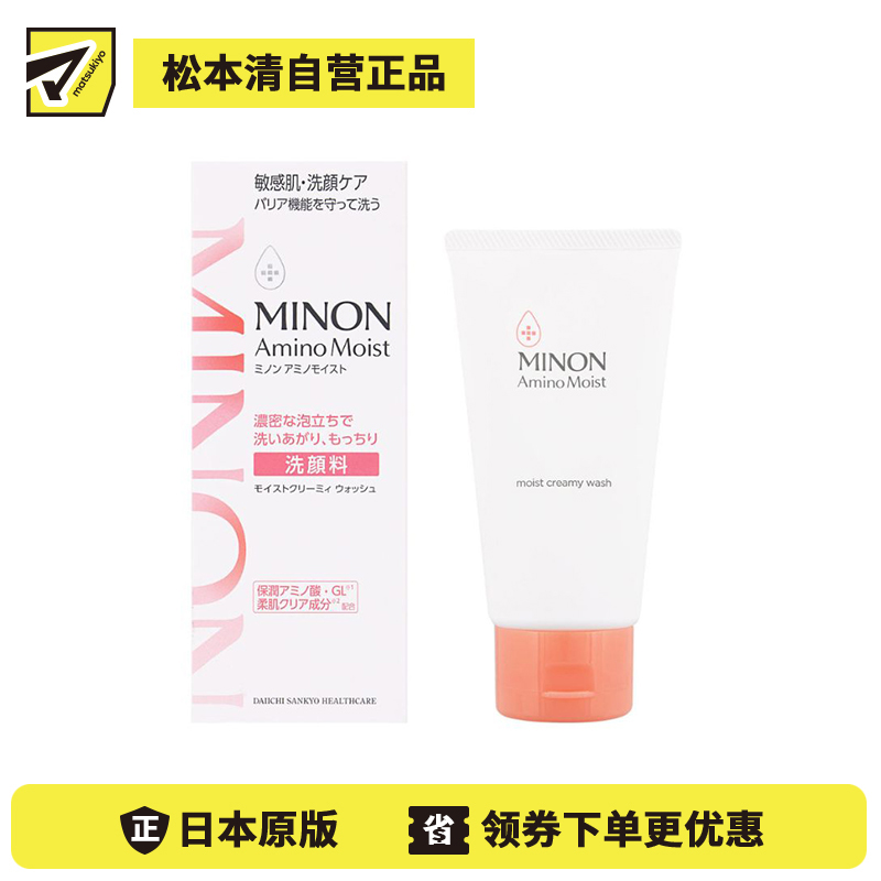 1号仓-第一三共蜜浓 绵密泡沫 深层清洁 温和洁净 洁面乳100g MINON 干敏感肌 维护肌肤屏障 温和配方