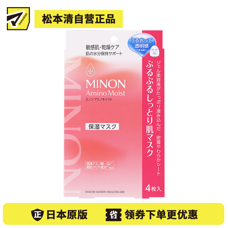 1号仓-第一三共蜜浓 改善粗糙暗沉 修护屏障 浓稠补水 面膜 4片 MINON 透明感 亲肤材质 温和配方