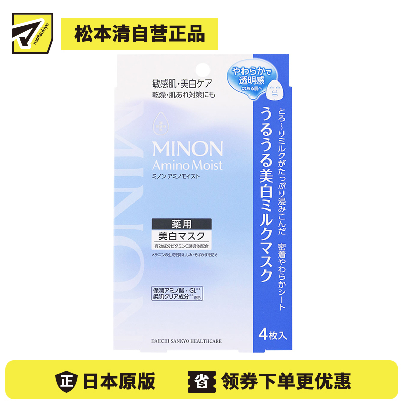 1号仓-第一三共蜜浓 支持肌肤屏障 改善干燥 修护美白 面膜 4片 MINON 双重护理 柔润透亮 温和配方