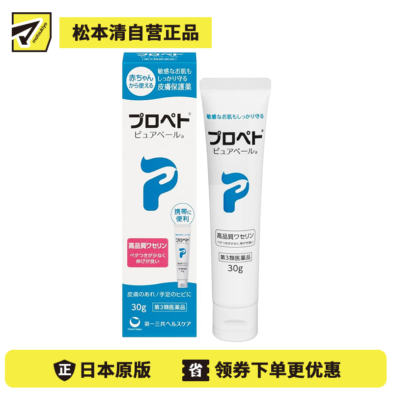 2号仓-第一三共 深层滋润 修护干裂皮肤屏障 皮肤保护 软膏 30g 【第3类医药品】 全身适用 无香料防腐剂 保湿屏障 敏感肌