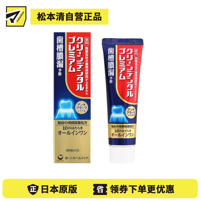 1号仓-第一三共 预防牙周问题 持续杀菌配方 10重口腔护理 牙膏 100g  护龈防护 改善出血异味