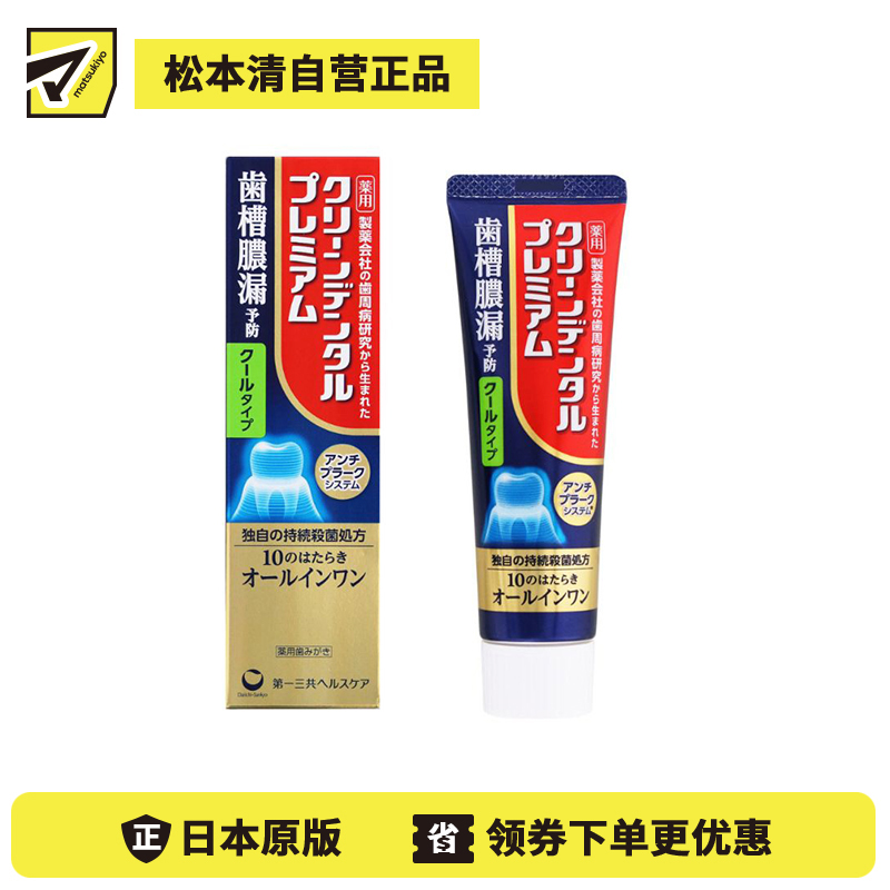 1号仓-第一三共 预防牙周问题 持续杀菌配方 10重口腔护理 牙膏 100g 清凉款  护龈防护 改善出血异味
