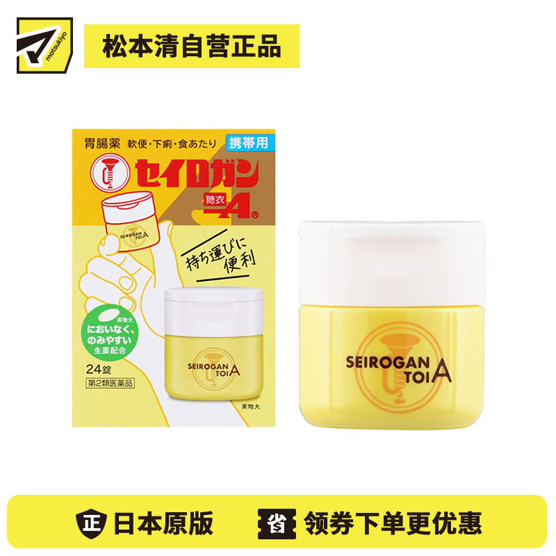 2号仓-大幸药品 缓解腹泻 消化不良 正露丸糖衣便携装 24片 【第2类医药品】 调节肠道水分平衡 玄参粉末 黄柏干燥提取物