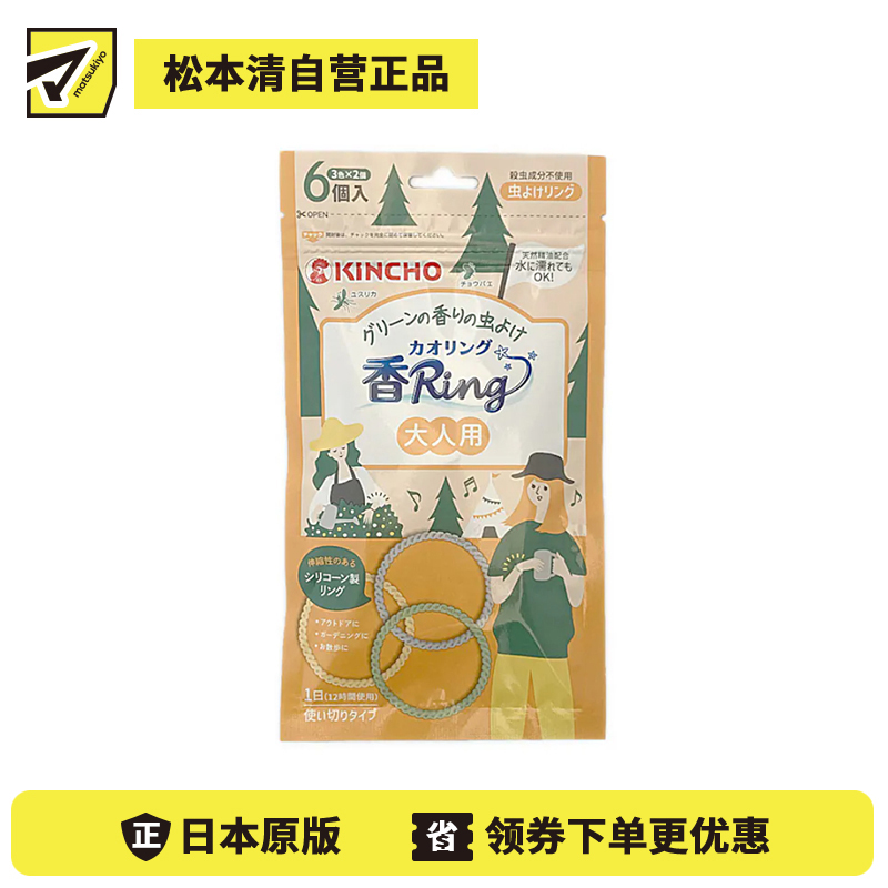 2号仓-金鸟 驱避蚊虫 天然精油 可遇水使用 大人用绿香 驱蚊手环 6个(3色×2个) 一次性款式 高弹性 户外活动 园艺作业