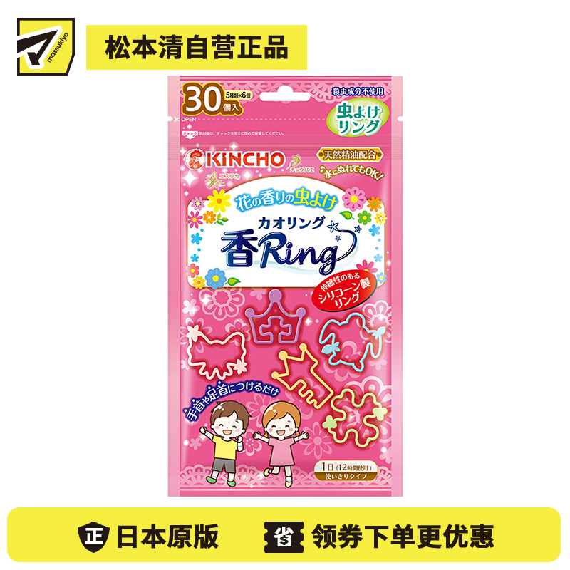 2号仓-KINCHO金鸟 KAORI RING 驱蚊虫手环 驱蚊手环 花香型N 30条装