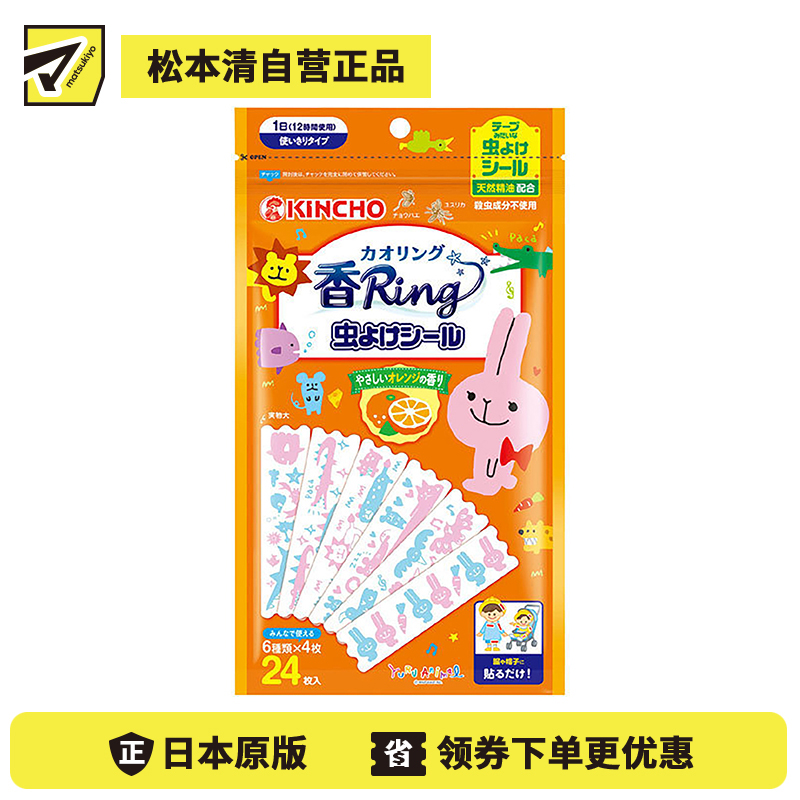 2号仓-KINCHO金鸟 KAORI RING 驱蚊虫贴 驱蚊贴 柔和柑橘香型 24片装