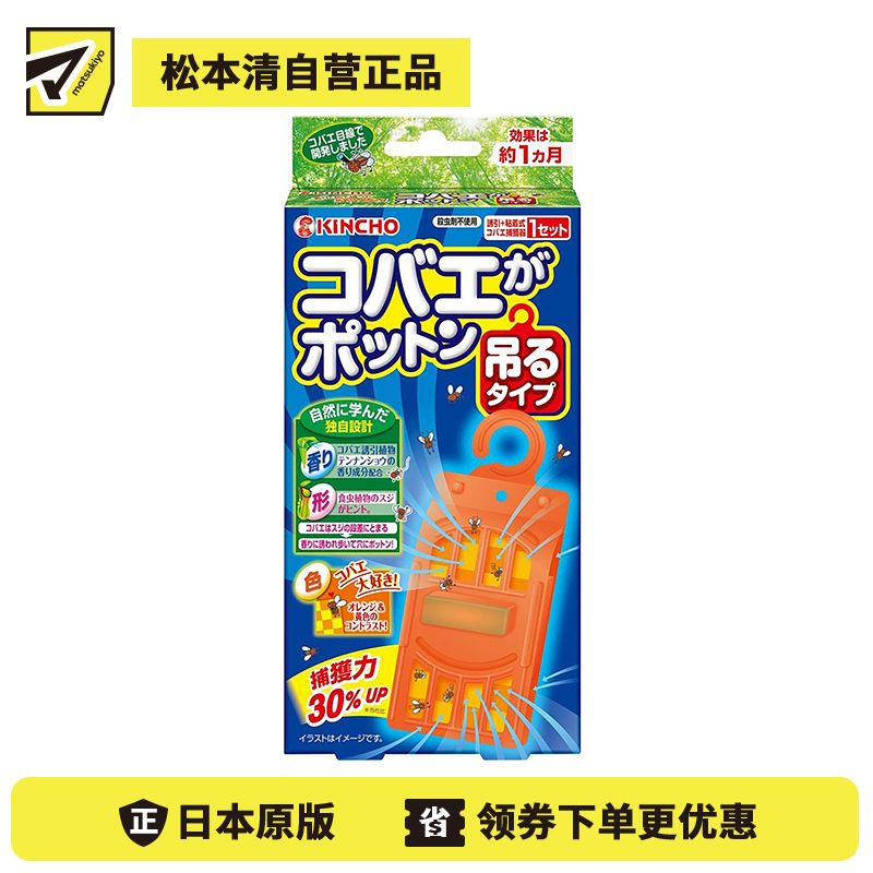 2号仓-KINCHO金鸟 KOBAE GA POTTON 悬挂式果蝇诱引器 1个装