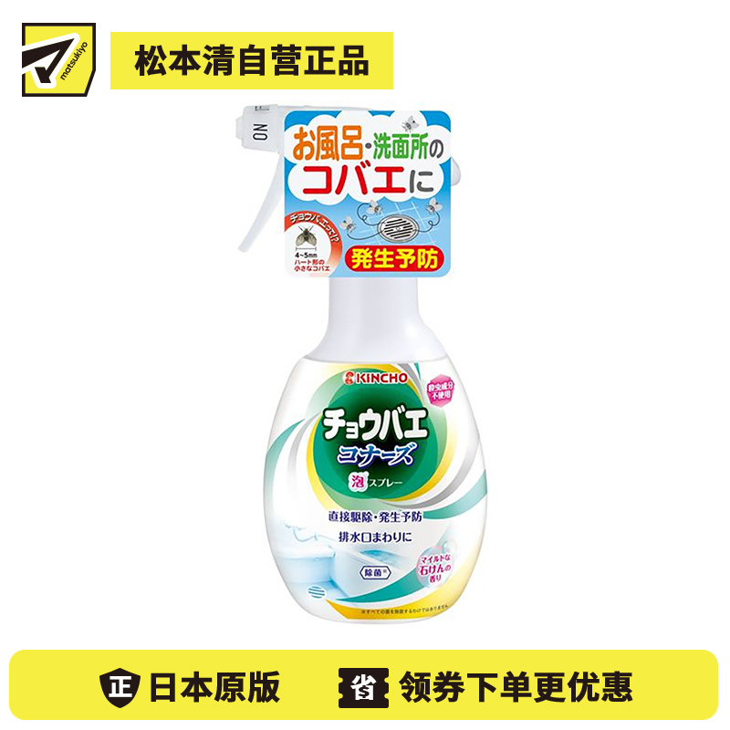 2号仓-金鸟 下水道杀虫泡沫喷雾 300ml 大日本除虫菊KINCHO浴室厨房排水口小虫 小飞虫 剂驱虫神器 抗菌