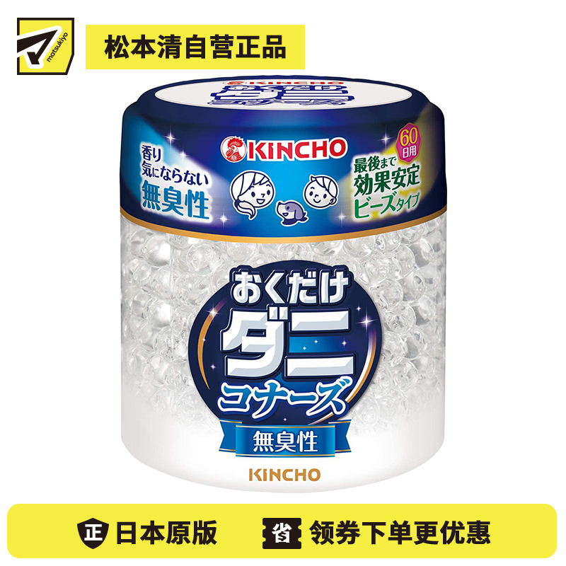 2号仓-KINCHO金鸟 DANIKONAZU 60天装 驱螨除螨虫除螨香珠 无香型 170g