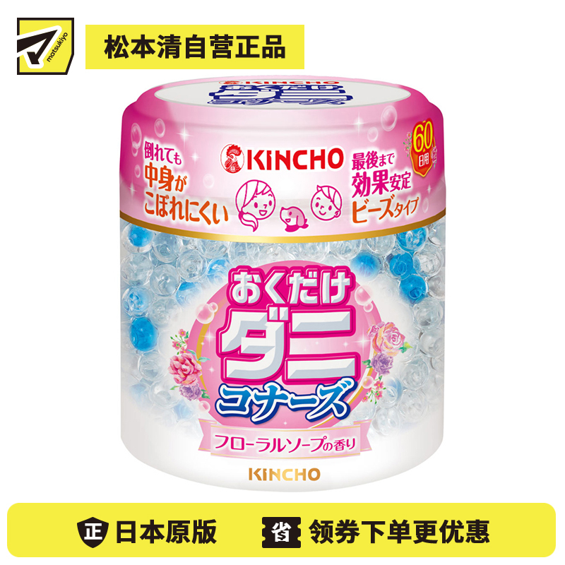 2号仓-金鸟 天然由来 防螨效果 珠状空气清新剂 花香皂香香气 170g 约可使用60日 适用儿童宠物家庭