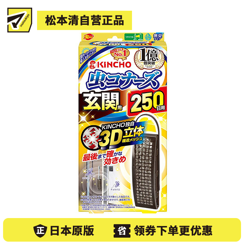 2号仓-KINCHO金鸟 玄关处250日用驱虫板 驱除蚊虫 无臭型 1个