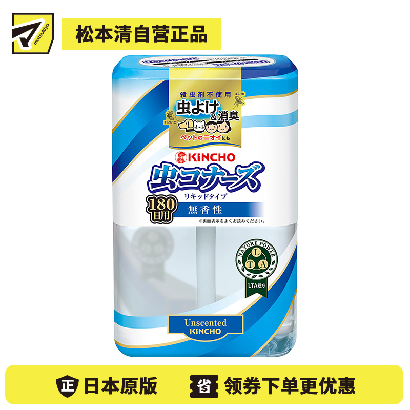 2号仓-KINCHO金鸟 MUSHIKONAZU 驱蚊虫清新液驱蚊液 400ml 180天装 无香型