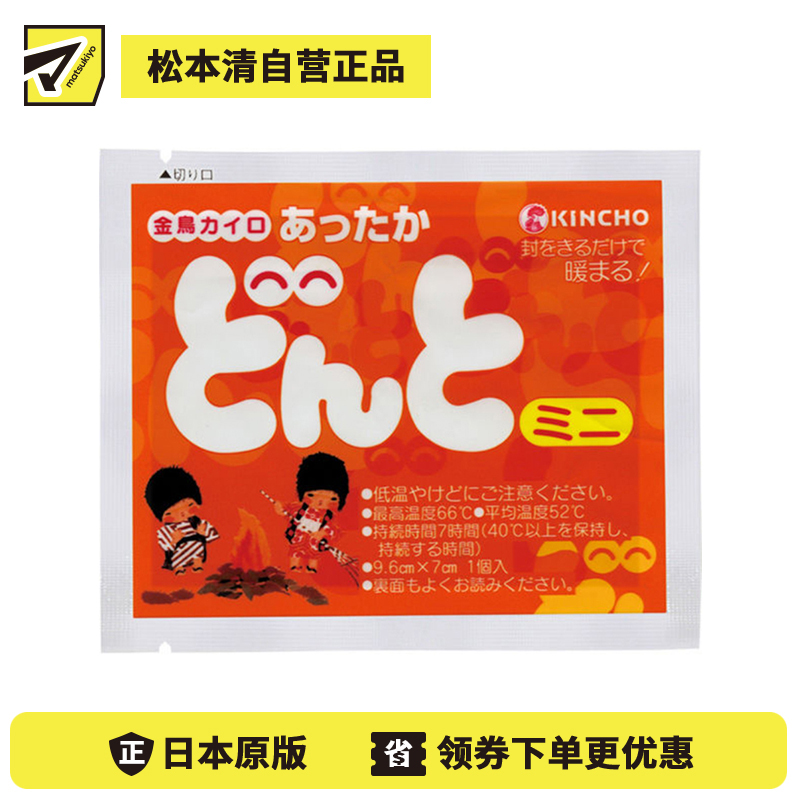 2号仓-金鸟 防寒保暖缓解手脚冰凉 暖宝宝(无贴型)迷你型 10个装 KINCHO DONTO 自发热暖宝宝 