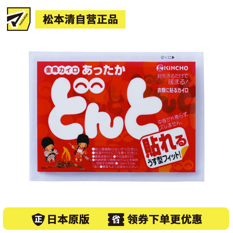 2号仓-金鸟 恒温发热防寒暖身 暖宝宝(粘贴型) 10个装 KINCHO DONTO 长效保温牢固贴合衣物 