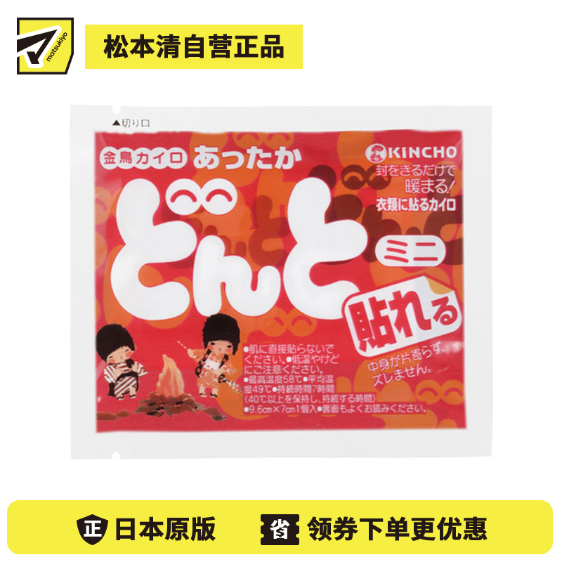 2号仓-金鸟 恒温发热防寒暖身 暖宝宝(粘贴型)迷你型 10个装 KINCHO DONTO 长效保温牢固贴合衣物 