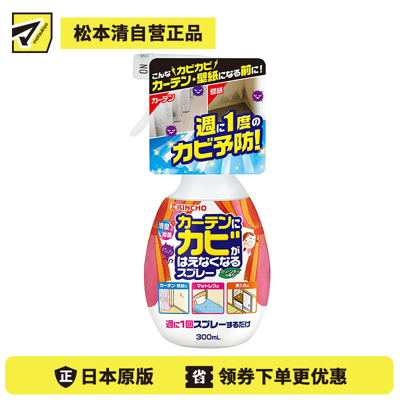 2号仓-KINCHO金鸟 NAKUNARU 家居窗帘防霉喷雾剂 300mL