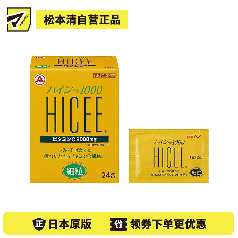2号仓-爱利纳明 武田HICEE1000 维生素C粉末 细颗粒 抑制黑色素 改善色斑雀斑 24包【第3类医药品】