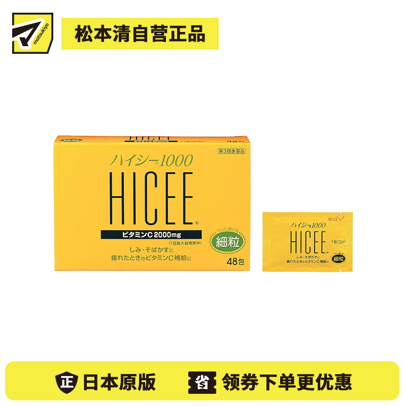 2号仓-爱利纳明制药 武田HICEE 1000维生素C粉末 48包 细颗粒 抑制黑色素 改善色斑雀斑 【第3类医药品】
