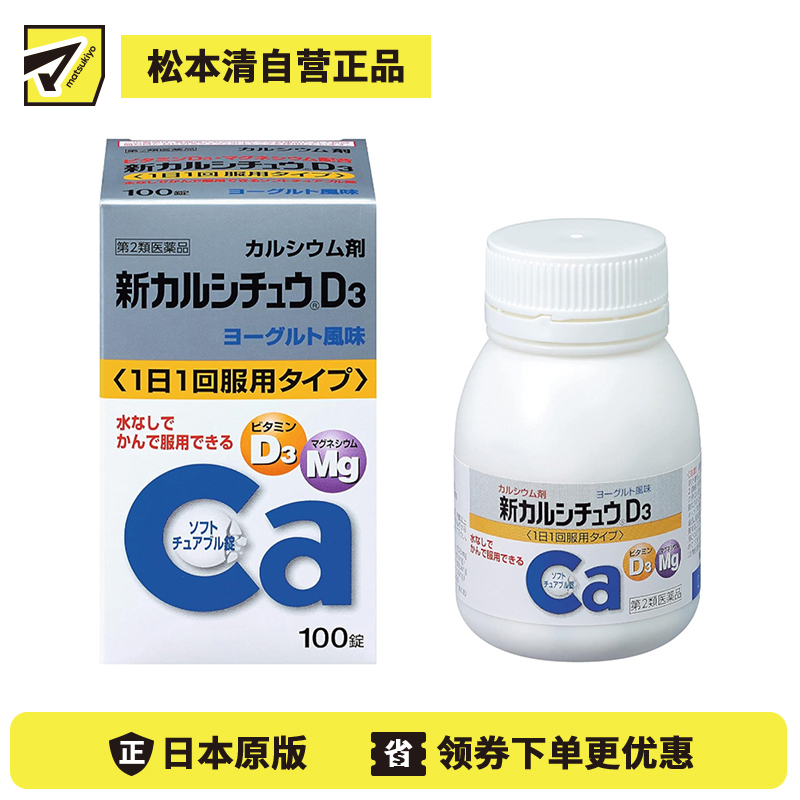 2号仓-爱利纳明 维生素D3酸奶味咀嚼钙片 100粒 促进钙吸收 新CALCICHEW 维持骨密度骨骼发育【第2类医药品】