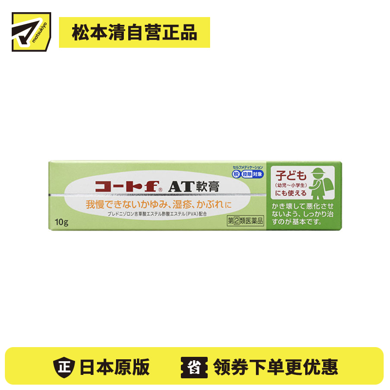 2号仓-田边三菱制药 湿疹皮炎 外用软膏（透明质地）10g  FLUCORT 温和抑制炎症红肿儿童可用 【指定第2类医药品】