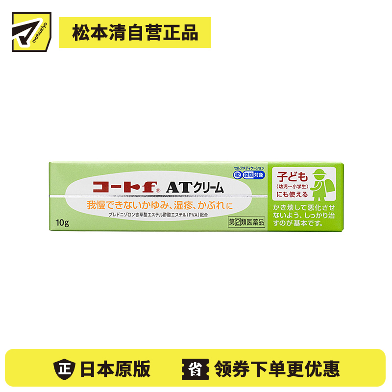 2号仓-田边三菱制药 湿疹皮炎外用霜（乳白色质地）10g  FLUCORT 温和抑制炎症红肿 儿童可用  【指定第2类医药品】