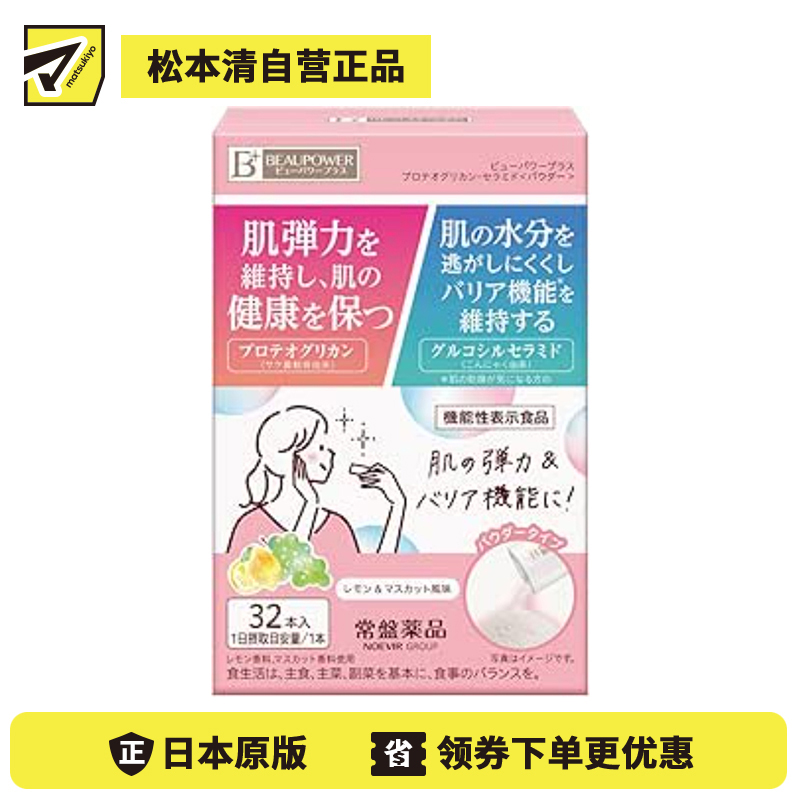 2号仓-常盘药品 提升肌肤弹力水润修护 冲泡饮料 柠檬麝香葡萄风味 48g 锁水保湿 强化屏障 蛋白聚糖