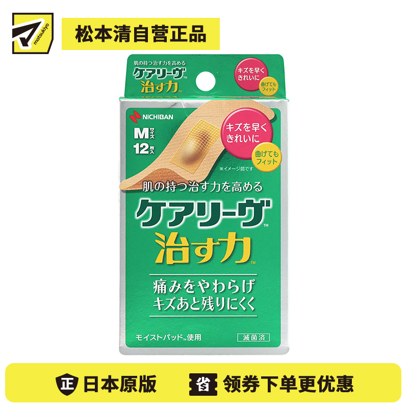 2号仓-NICHIBAN米琪邦 治愈之力系列高弹力透气创可贴 水胶体敷料促进伤口愈合 M号 12片