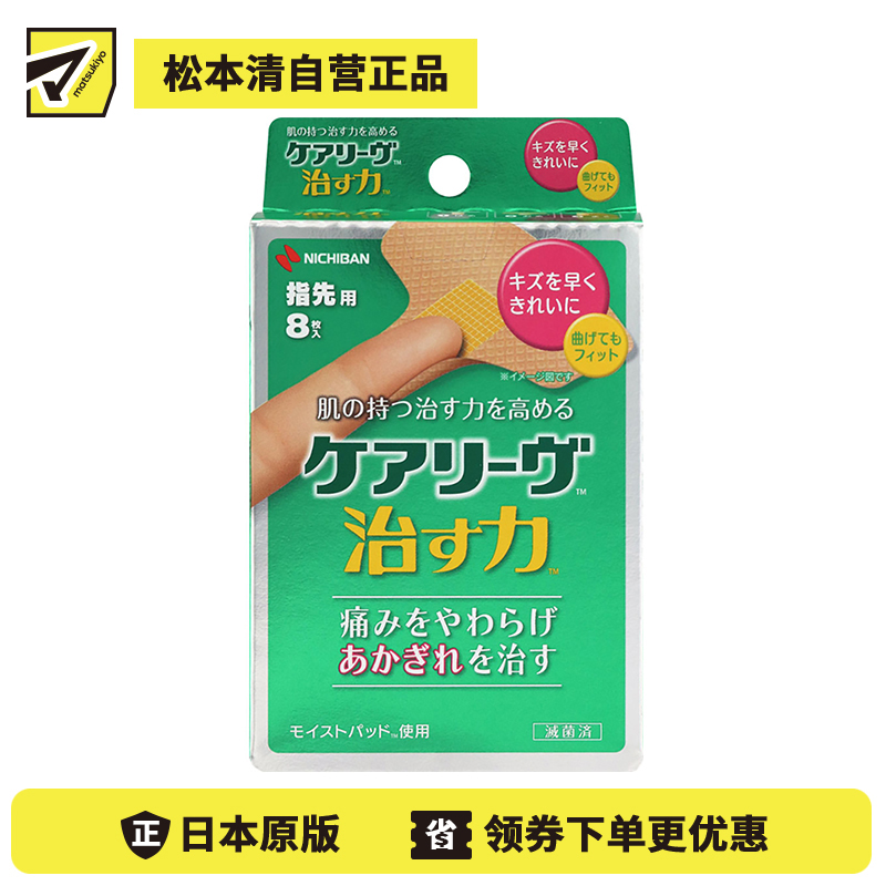 2号仓-NICHIBAN米琪邦 治愈之力系列T型创可贴 关节部位紧密贴合可弯曲 （手指专用） 8片