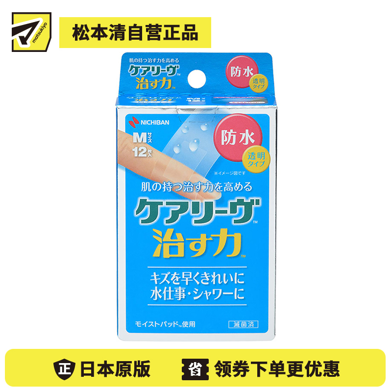 2号仓-NICHIBAN米琪邦 治愈之力系列透明防水创可贴 水胶体敷料促进伤口愈合 M号 12片