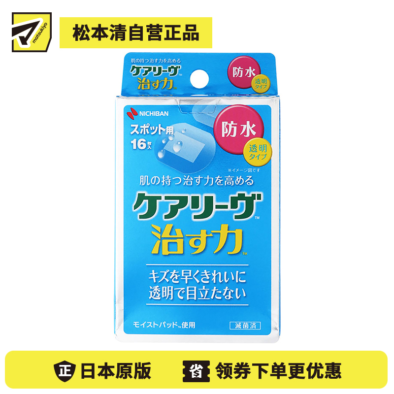 2号仓-NICHIBAN米琪邦 治愈之力系列透明防水创可贴 贴后不明显 适合创面较小伤口 16片
