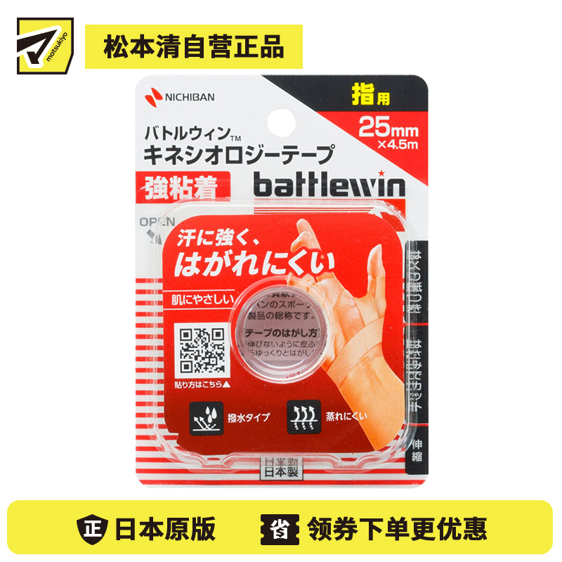 2号仓-NICHIBAN 强力粘着 弹性材质 透气性设计 绷带胶布 手指用 25mm×4.5m 1卷 颜色自然 贴合关节活动 保护带