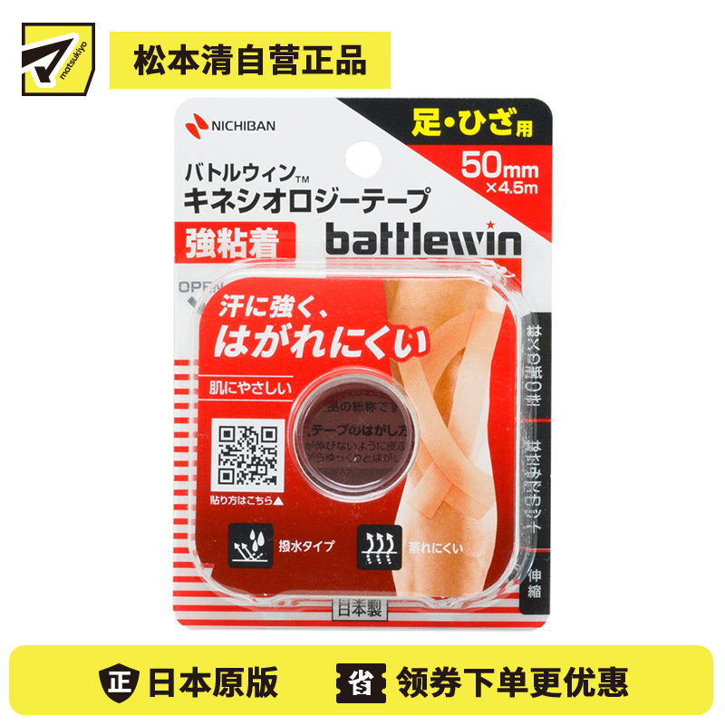 2号仓-NICHIBAN 强力粘着 弹性材质 透气性设计 绷带胶布 手指用 50mm×4.5m 1卷 颜色自然 贴合关节活动 保护带