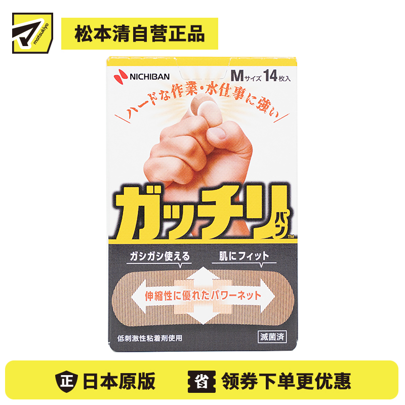 2号仓-NICHIBAN米琪邦 急救创可贴 防水透气 伸缩性强紧密贴合手指关节 M 21mm×70mm 14片