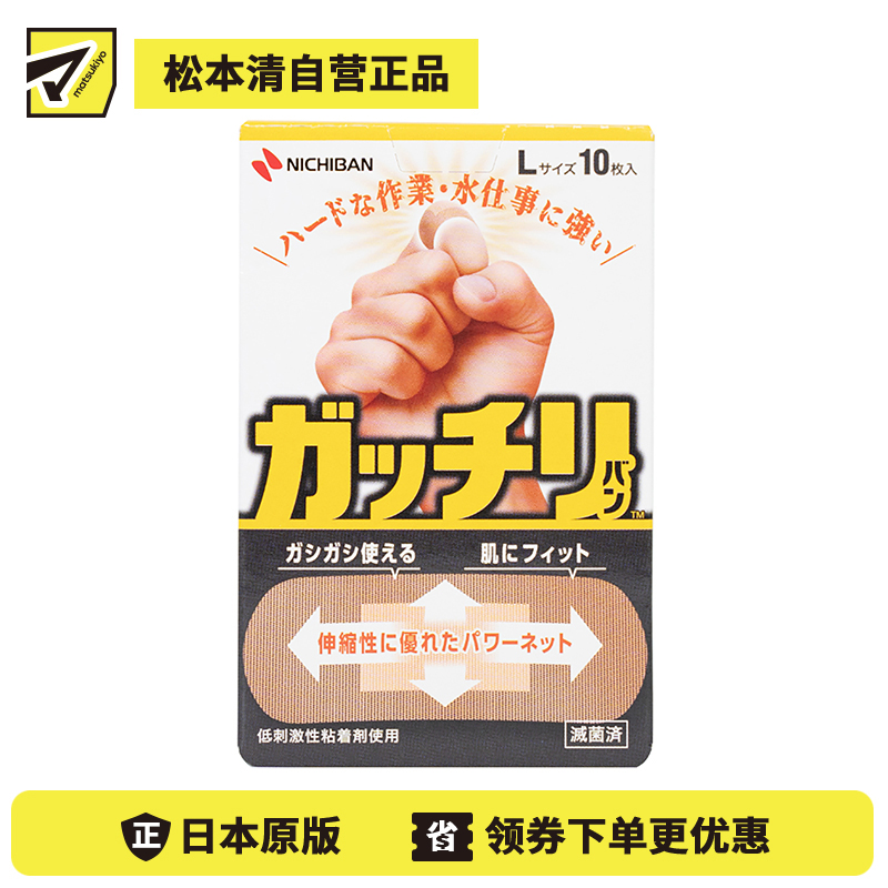 2号仓-NICHIBAN米琪邦 急救创可贴 防水透气 伸缩性强紧密贴合手指关节 L 30mm×77mm 10片