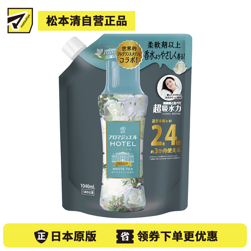 1号仓-Lenor 衣物柔顺 持久留香 留香珠特大补充装 白茶香 1040ml P&G 去异味 中和汗味 适用于滚筒洗衣机波轮洗衣机 替换装 续充装 香氛凝珠