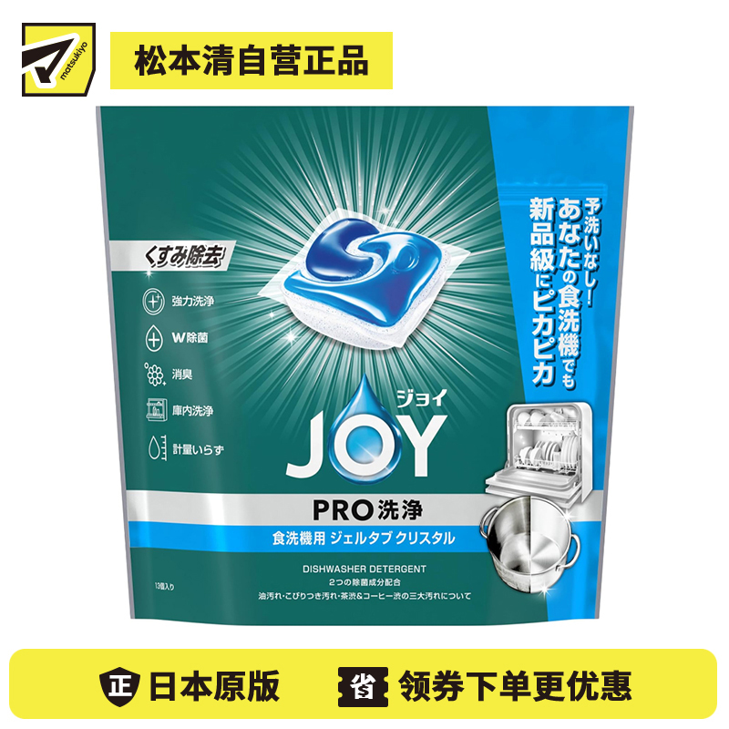 1号仓-P&G JOY 无需预洗 双效配方 除菌除臭 去除顽固污渍 洗碗凝珠 13粒 减少洗碗机异味 省时省力