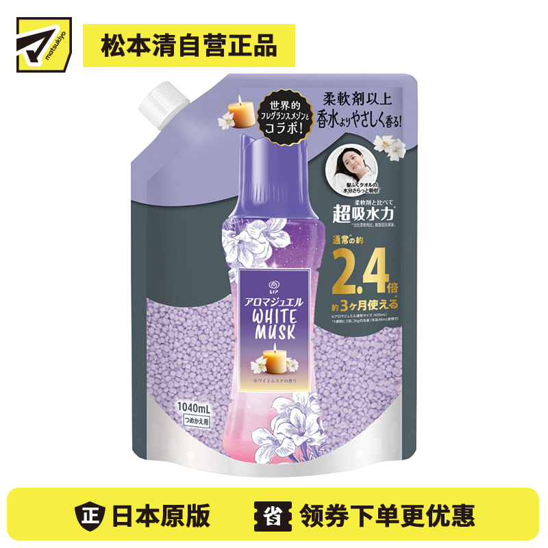1号仓-Lenor 衣物柔顺 持久留香 留香珠特大补充装 柔和白麝香 1040ml P&G 去异味 中和汗味 适用于滚筒洗衣机波轮洗衣机 替换装 续充装 香氛凝珠
