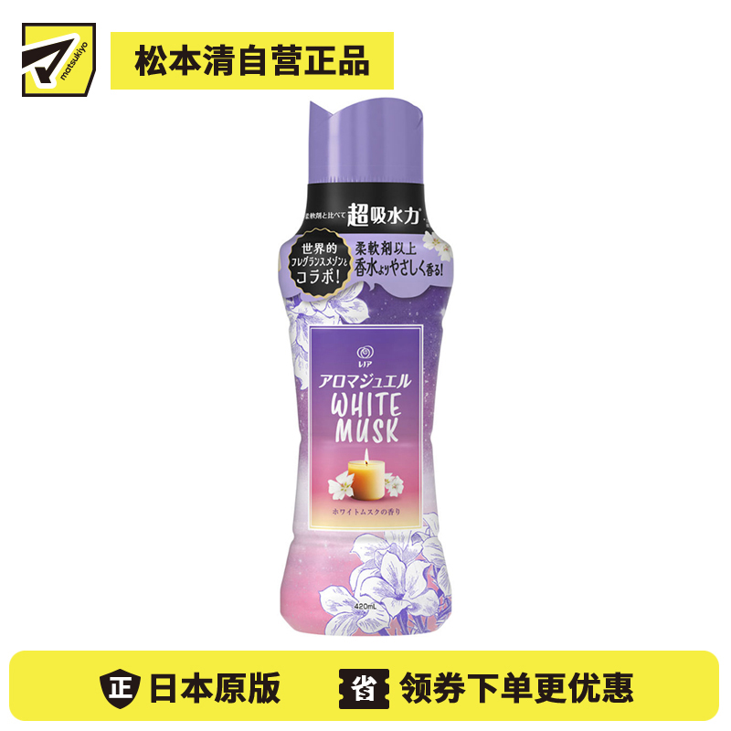 1号仓-Lenor 衣物柔顺 持久留香 留香珠 柔和白麝香 420ml P&G 去异味 中和汗味 适用于滚筒洗衣机波轮洗衣机 香氛凝珠