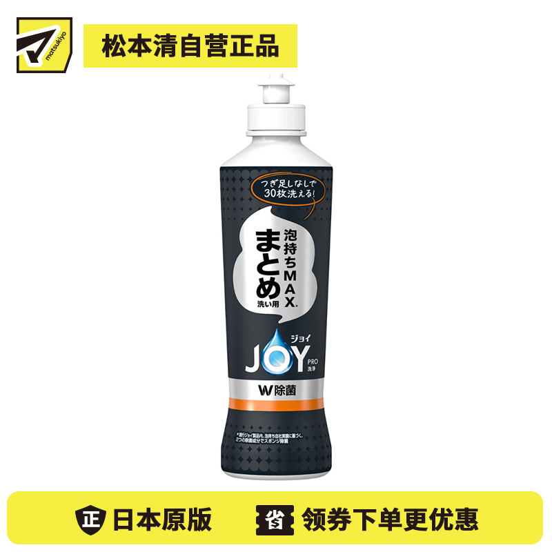 1号仓-P&G JOY 强力洁净 双重除菌 大量集中清洗 浓缩泡沫 洗碗精 280ml 高效清洁力 清除油污 抑制细菌滋生