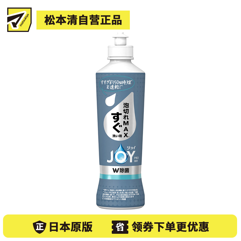 1号仓-P&G JOY 强力洁净 双重除菌 速洗速干 节省时间 泡沫洗碗精 280ml 快速洗净 冲洗省水 清爽香气 减少细菌滋生
